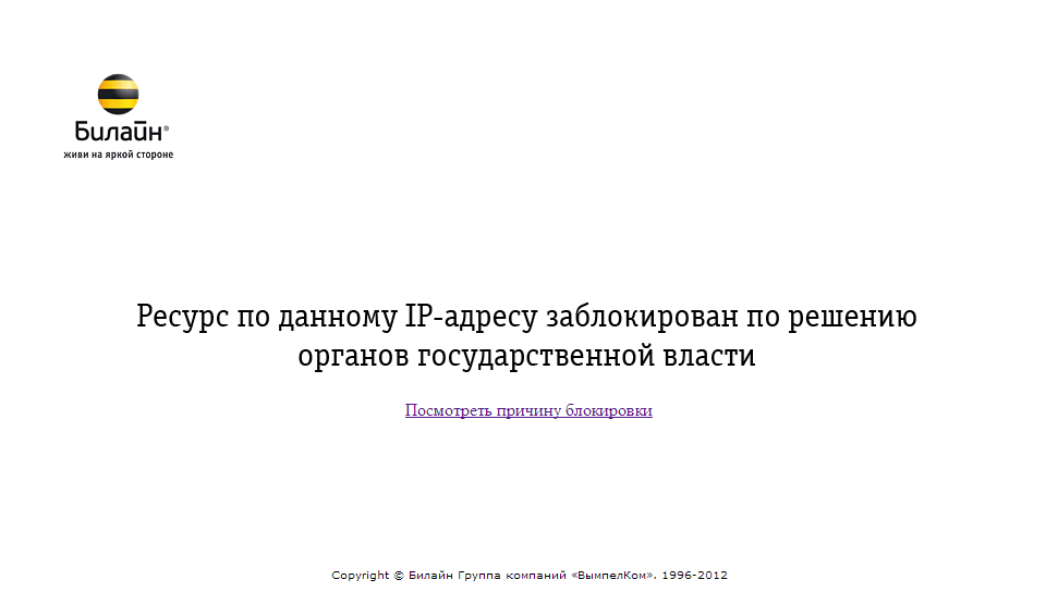 Номер телефона заблокирован по закону о связи. Ресурс заблокирован Билайн. Веб сайт заблокирован.